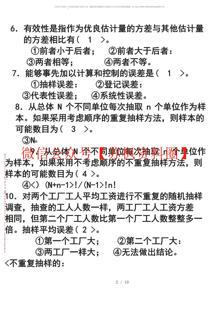 抽样调查